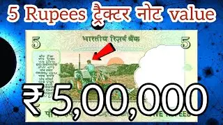 5 Rs Tractor Note Value😱 | Bimal Jalan | D Subbarao | 5 Rs Note With Tractor Price