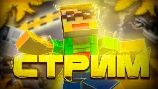 ИГРАЕМ НА РП СЕРВЕРА В МАЙНКРАФТЕ - RPolit День  8