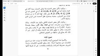 الحلقة الثالثة - بغية عباد الرحمن (اللحن الخفي بنوعيه)