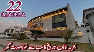 YOUR DREAM | 22 Marla Brand New Ultra Modern Designer House For Sale