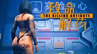 You Shouldn&rsquo;t Be Here&hellip; | The Killing Antidote R&D Center Part 3