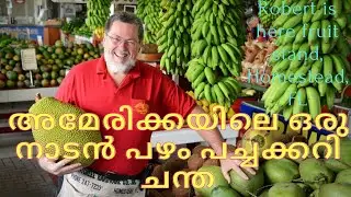 അമേരിക്കയിലെ നാടൻ പഴം പച്ചക്കറി ചന്ത | ROBERT IS HERE Fruit Market Homestead in Miami Florida