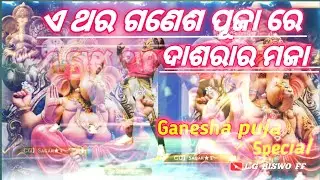 Ea thara Ganesha puja re dasara ra maja //odia montage 🥰 Ganesha  puja  Special 🥰👈🏻