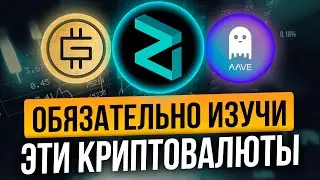ТОП-3 КРИПТОВАЛЮТЫ, ЧТО ДОЛЖНЫ БЫТЬ В ПОРТФЕЛЕ СЕГОДНЯ: Zilliqa, Aave, STEPN