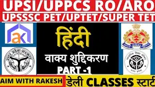 HINDI(हिंदी) 01: UPSI/UPSSSC PET|| REVIEW OFFICER by Jitendra sir