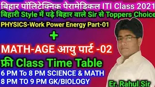 Class-66 Math,physics | Bihar Polytechnic Online class 2021| Bihar PM Class 2021 | Bihar ITI Class