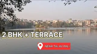 2 BHK + 249 SQ.FT TERRACE FLAT FOR SALE NEAR TALAV PALI #THANE | TITLE CLEAR PROJECT 