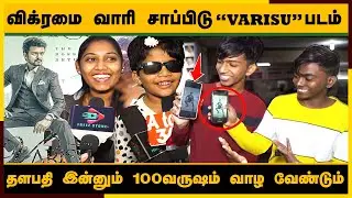 Thalapathy66 Official Title Public Reaction | Varisu Thalapathy66 Public review | Varisu | HBD Vijay