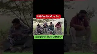 ਨੰਦ  Nand PUNJABI BEST SHORT MOVIE#viral #youtubeshorts #trending #funny #reels #love #ytshorts