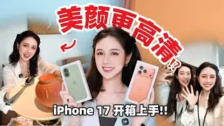 iPhone 17更高清的前摄像头用起来怎样⁉️