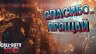 COD Black Ops Cold War | СРАЗУ 3 КОНЦОВКИ