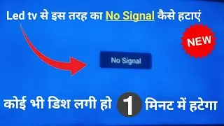 1 मिनट में हटाए इस तरह का नो सग्नल||remove no signal|#nosignal