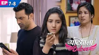 बबिता के लिये मिनी ने किया अशोक के साथ झगड़ा | Patiala Babes | Full Episode 7-8 | Ashnoor Kaur's Show