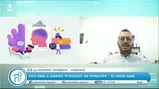 #mentalhealthawareness #psychiatrists #cyprus #psychotherapy