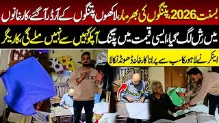 Basant 2026 || Androon Lahore Secret Wearhouse Full Of Kites At Cheap Prices || Tv Today Digital