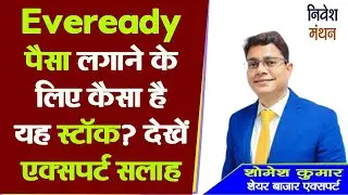 eveready industries share latest news | eveready battery stock analysis | eveready industries