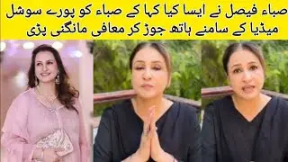 Saba Faisal nay social media par tamam fans say hath jor kar maafi mangi