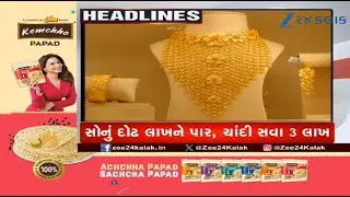 ZEE 24 Kalak Headlines @ 6 PM: 20/1/2026 | Gujarat Politics | Gold-Silver Prices Today | Winter 2026