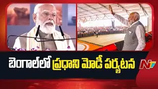 PM Modi inaugurates, flags off Major Development Projects In West Bengal | NTV Telugu