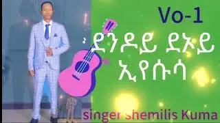 #singer shimils kuma #dedo deoyi eysusa#music #gospelmusic #habesha #voiceeffects #song
