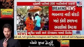 Anger Erupts in Bhavnagar Over Attack on Bagdana Dham Servant, Koli Community Mobilises| TV9Gujarati