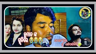 Maa Toh Bina || Human Sagar hits || ମା ତୋ ବିନା ରହିପାରିବିନି By Prabhu Prasad #ppmallin1 