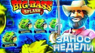 ВЫПАЛО 5 СКАТТЕРОВ В BIG BASS SPLASH 1000 НА ПРОЕКТЕ JETTON/ЭТО ЗАНОС!?!?!?!?