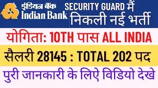 Indian Bank Security Guard Recruitment 2022 | Latest Bank Job 2022