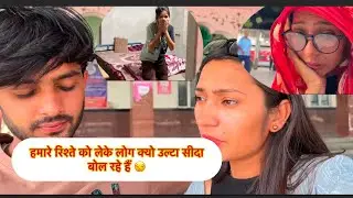 हमारे रिश्ते को लेके लोग क्यो उल्टा सीधा बोल रहे हैं 😒#chikayadavvlog #familyvlog