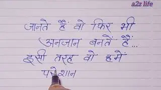 खुद जवाब होकर सवाल करतें हैं | Romantic Shayari |Best Hindi Quotes |Best Love Thought |@a2z life-KDS