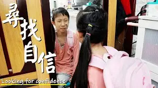 (微電影) 尋找自信 (Micro Movie) Looking for confidence [蕾蕾TV] 短電影