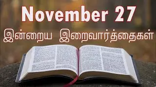 27 November 2025 Holy Mass Readings Tamil | Daily Bible Reading Tamil | இன்றைய திருப்பலி வாசகங்கள்