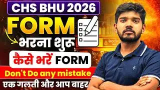 CHS BHU 2026 | Application Form Open | How to Fill Form | CHS Latest Information | Class 9 & 11