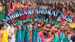 #sahibganj shorai Jharkhand #साहिबगंज सोहराई 2026 👍👌💃🕺👭👬🪘🪈🎹🎺