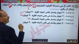 حل واجب القوتين المتوازيين - أستاتيكا 3ث