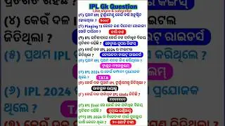 IPL gk Questions | IPL Gk Quiz | Top level Important gk questions and answers #gk#gkfacts#quiz#ipl