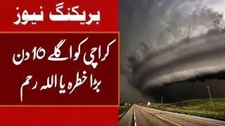 Karachi Weather 20 Day Updates | Pakistan Weather 20 day weather