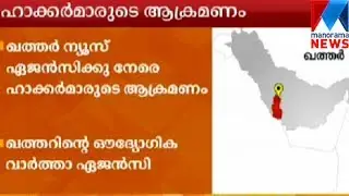 Qatar says state news agency hacked  | Manorama News