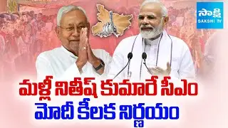 PM Modi Key Decision on Nitish Kumar | Bihar Elections 2025 | @sakshitv