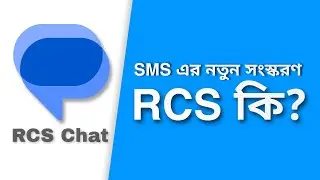 What is RCS & How to Activate RCS Chat Feature on Google/Samsung Message? [Bangla]