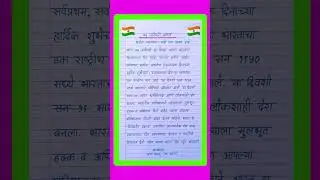 26 january par bhashan marathi/prajasattak din bhashan marathi/26 जानेवारी भाषण 2025