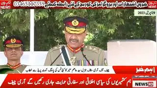 Chief of Army Staff General Syed Asim Munir's speech at the passing out parade of cadets