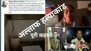 Altaf Full Story | Police ,Jail & Family | Everything which make everything  Clear | Full Video
