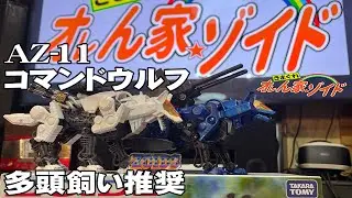 きまぐれオレん家ゾイド91