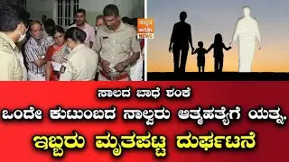 Suspected debt problem - four members of the same family attempted suicide, two died in an accident