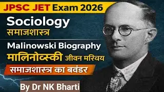 Malinowski Biography|मालिनोव्स्की का जीवन परिचय|JPSC JET Paper 2 Sociology|समाजशास्त्र|Dr NK Bharti