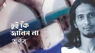 Tui ki janish na  তুই কি জানিস না  I  Shayan Chowdhury Arnob I Contemporary bengali song