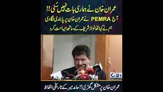 PEMRA Bans Broadcast of Imran Khan's Speeches | Historical words of Hamid Mir | City 21