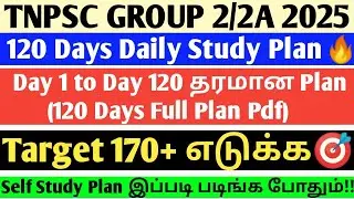 Tnpsc 2025 Group 2/2A 120 Days தரமான Daily Study Plan🔥Target 170+ எடுக்க🎯 Day 1 - 120 Full Plan Pdf