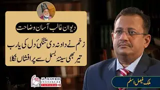 Zakhm ne daad na di tangi-e-dil ki ya Rab | Divan-e-Ghalib | | Malik Faisal Aslam